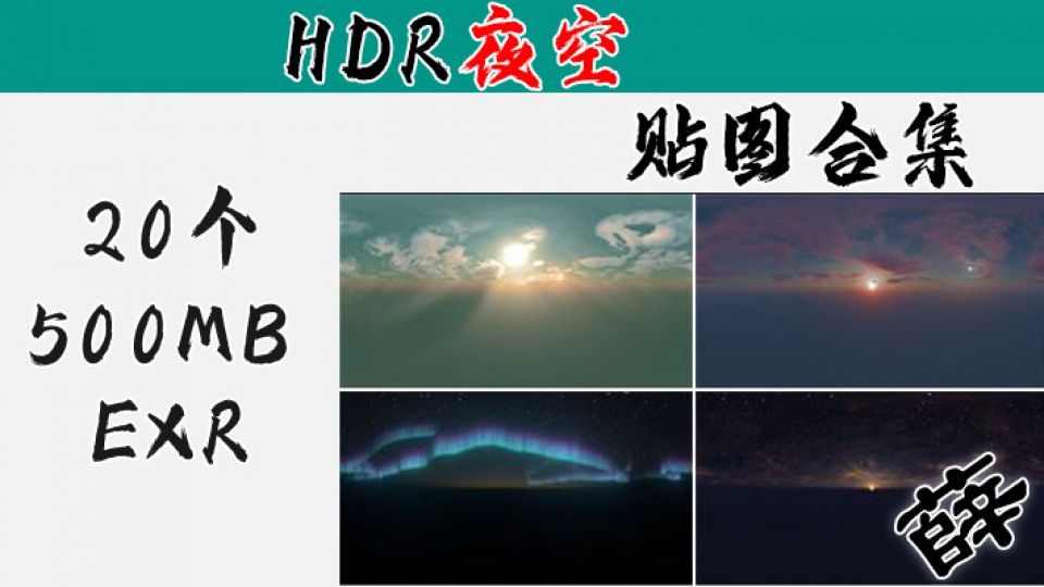 HDR贴图素材-夜晚星空5