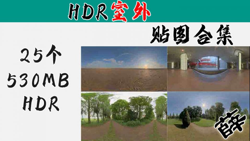HDR贴图素材-室外环境3
