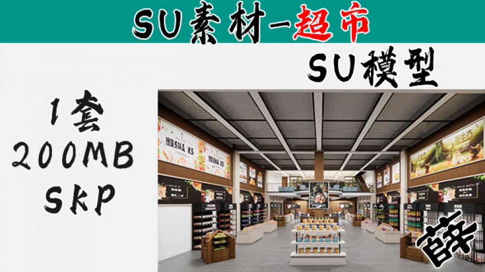 现代超市SU2