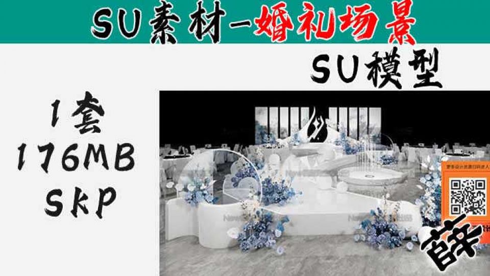 婚礼SU模型34
