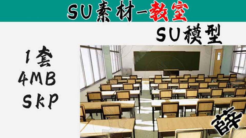 教室SU6