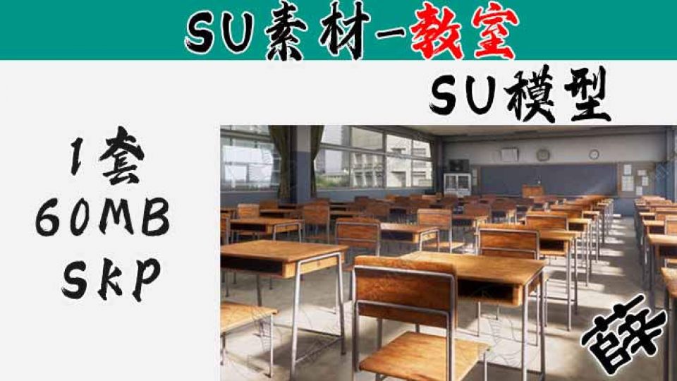 教室SU7
