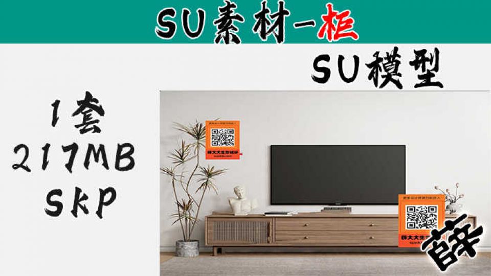 电视柜-SU22