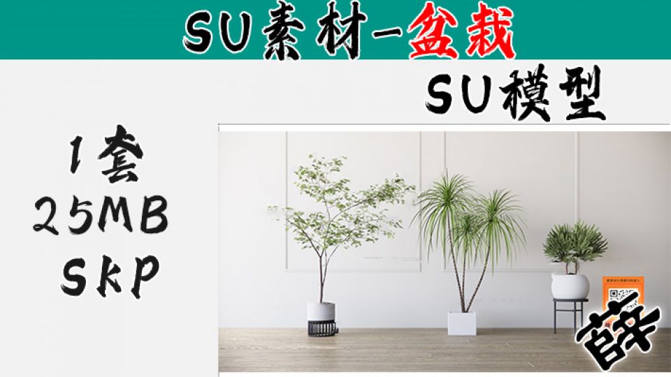 绿植盆栽SU-10