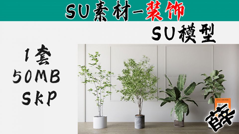绿植盆栽SU-11