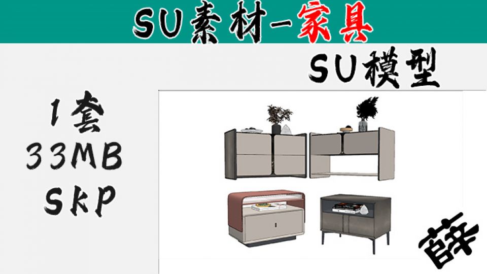 现代床头柜SU56