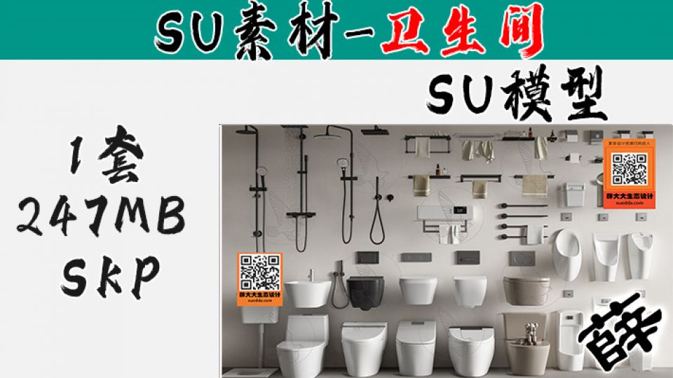 浴室设备-SU54