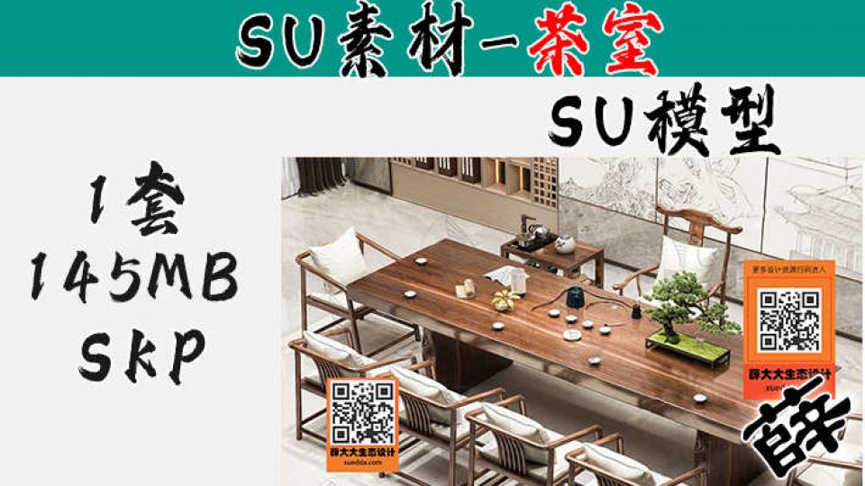 新中式茶室-SU87