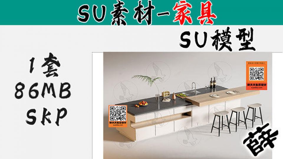 现代厨房中岛SU-93