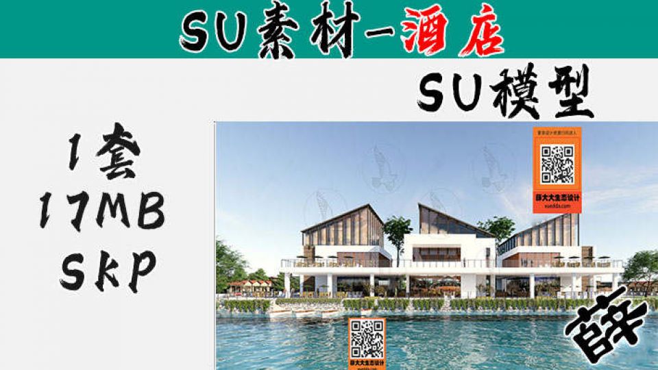 新中式酒店SU-3