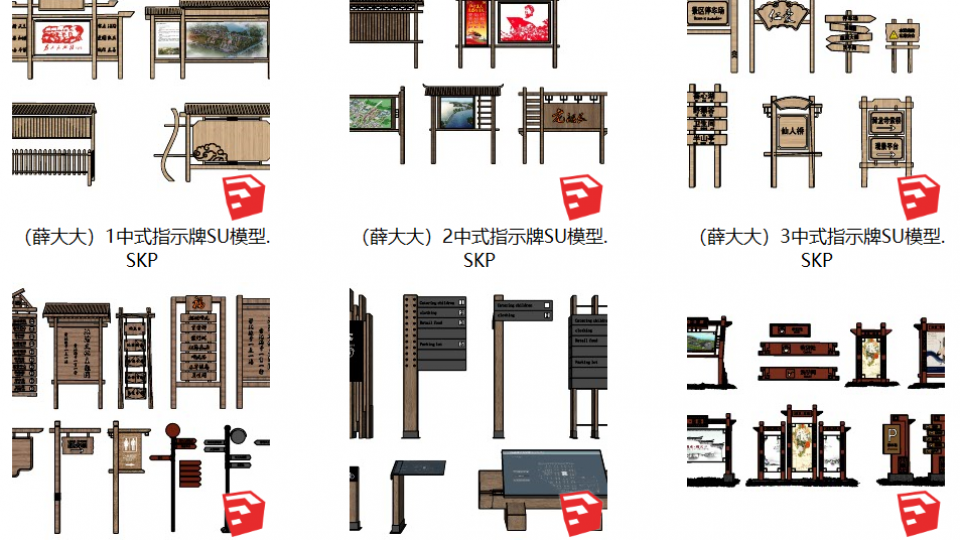 中式指示牌SU模型