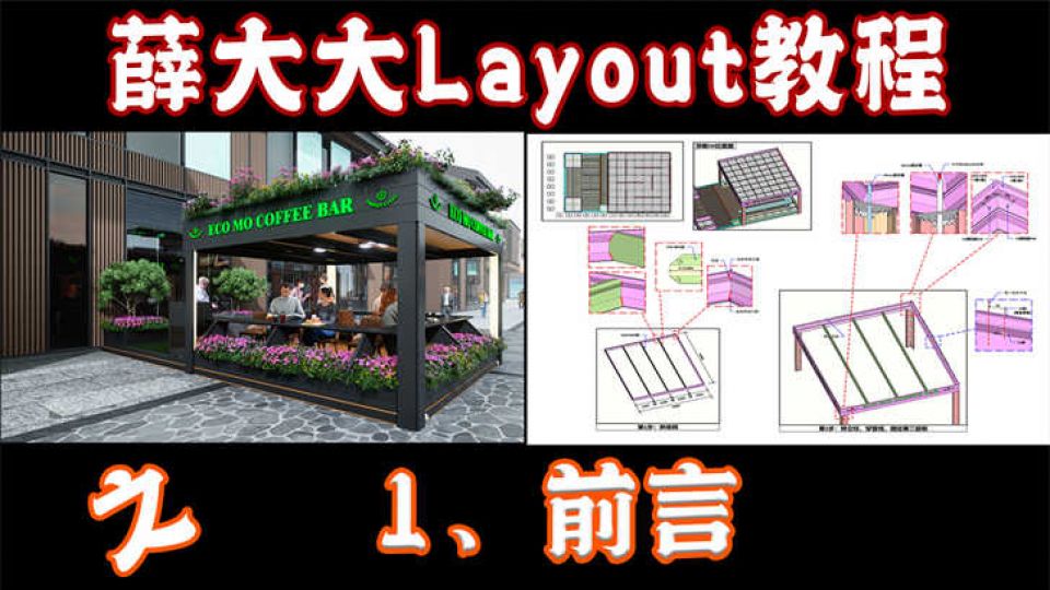 1、layout前言