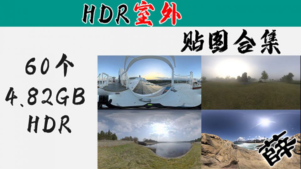 HDR贴图素材-室外环境4
