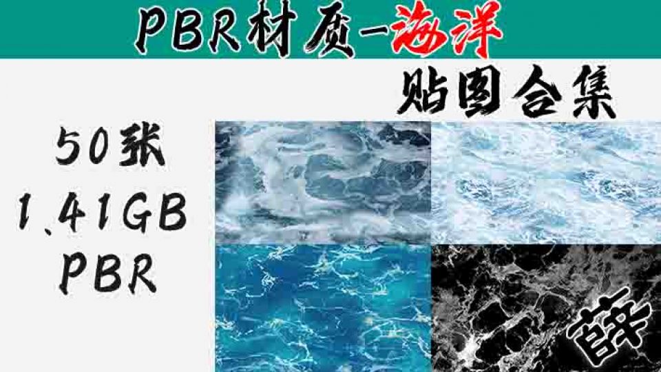 高清4K海洋贴图