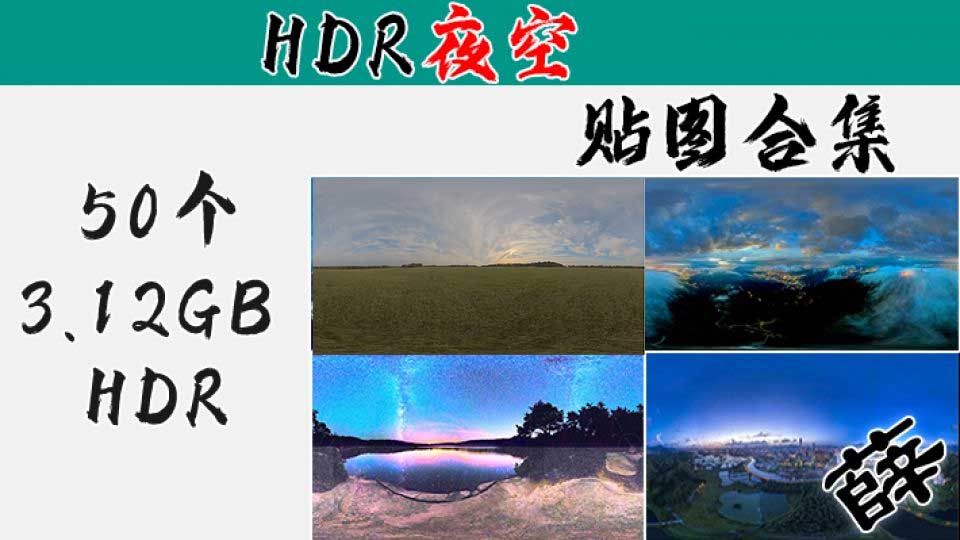 HDR贴图素材-夜晚星空6