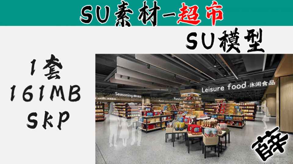 现代超市SU3