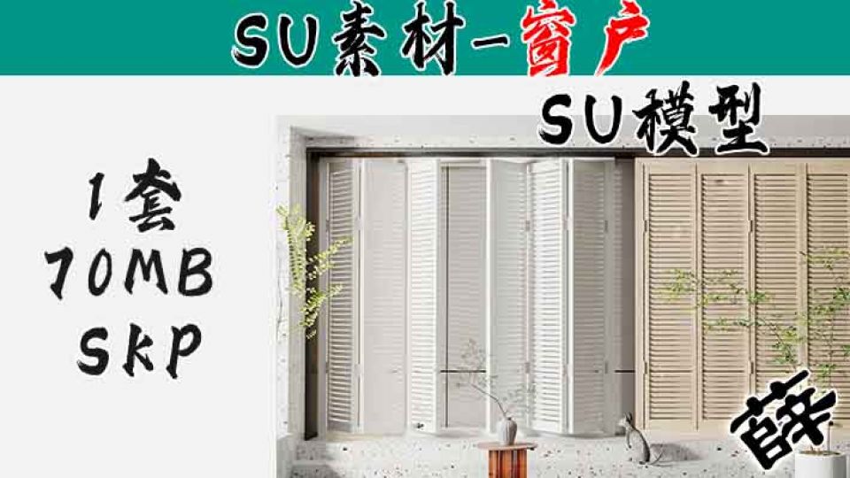 SU窗户