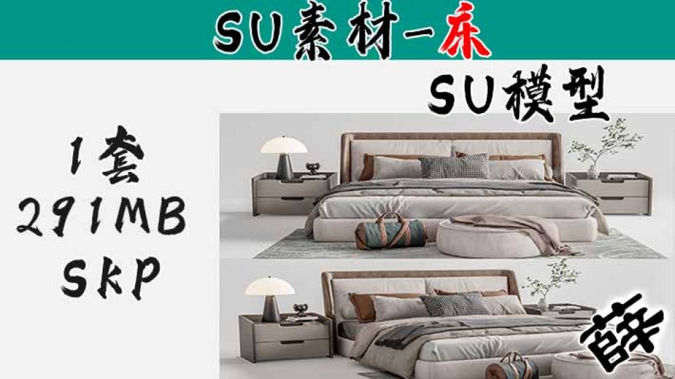 现代双人床-SU模型6