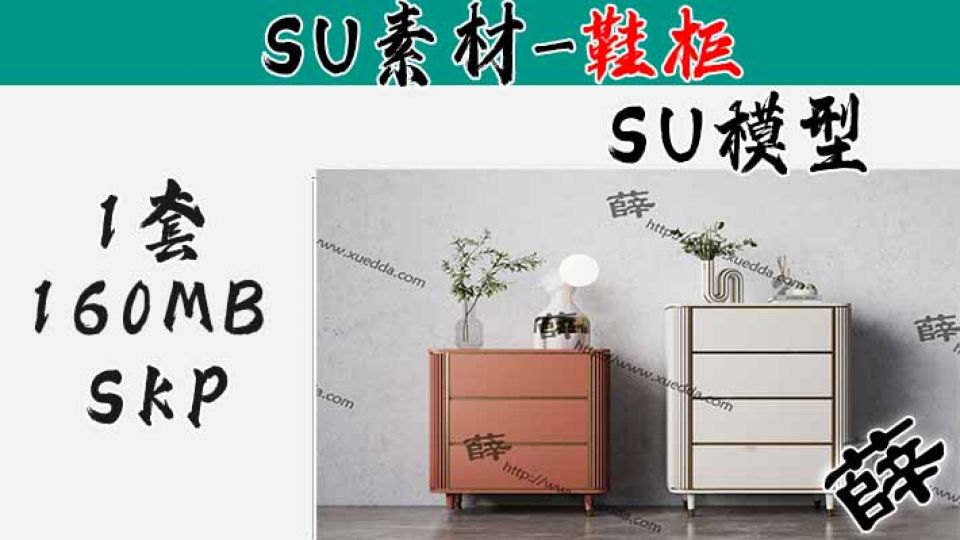 轻奢斗柜SU-14