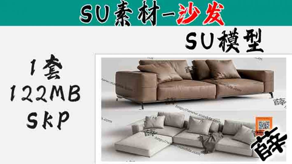 现代双人沙发SU-17