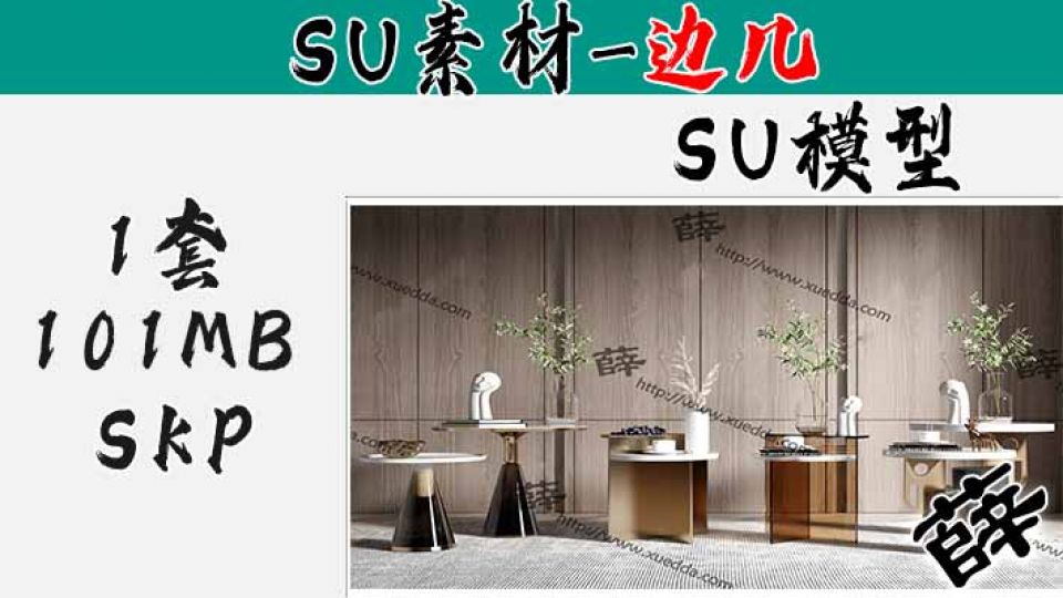 现代边几SU-15