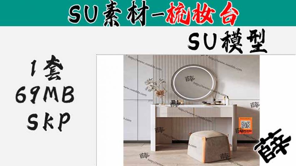 现代梳妆台SU-16