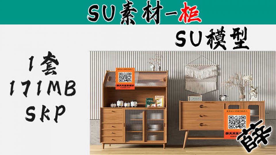 樱桃木柜-SU22