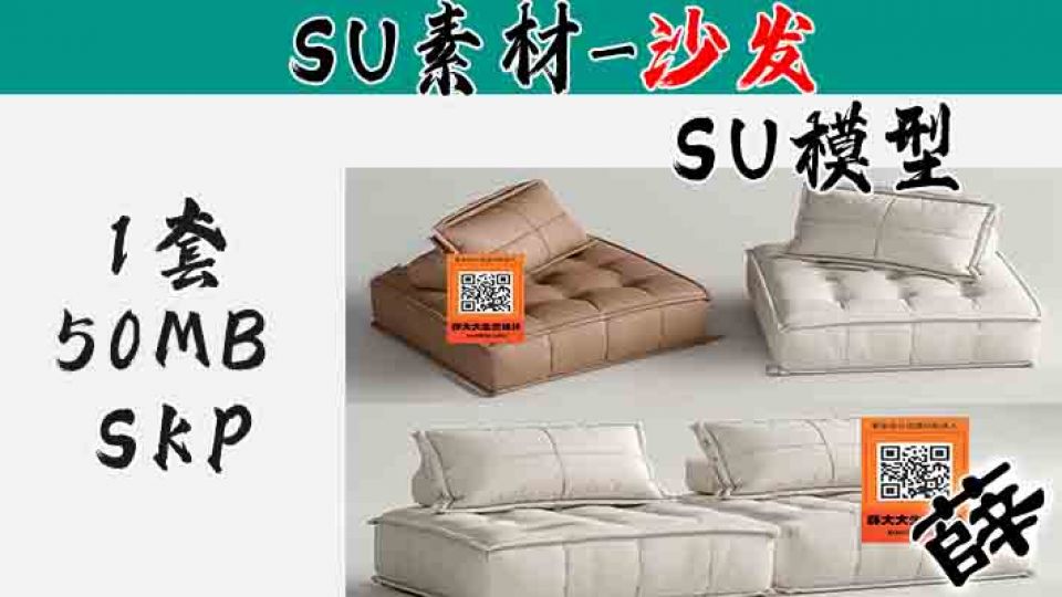 沙发-SU26