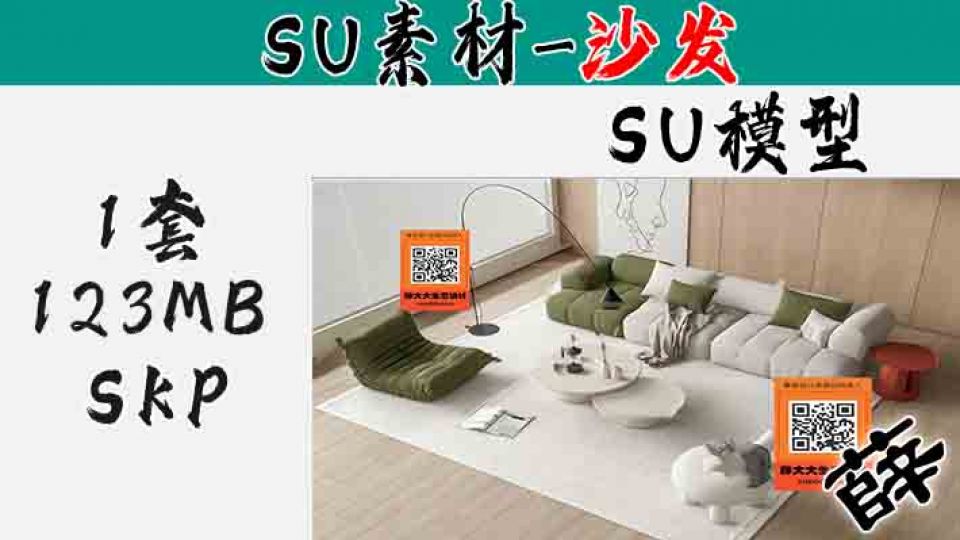 沙发-SU24