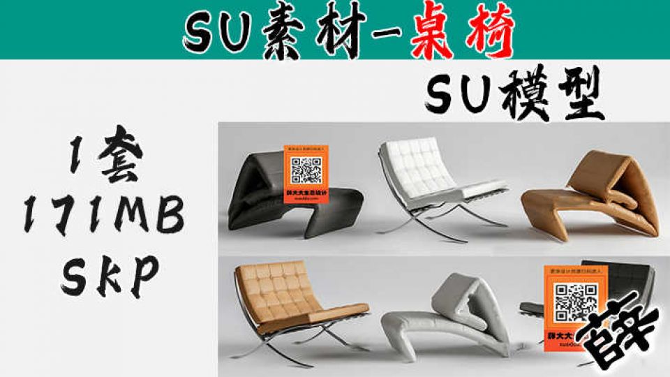 现代桌椅-SU27