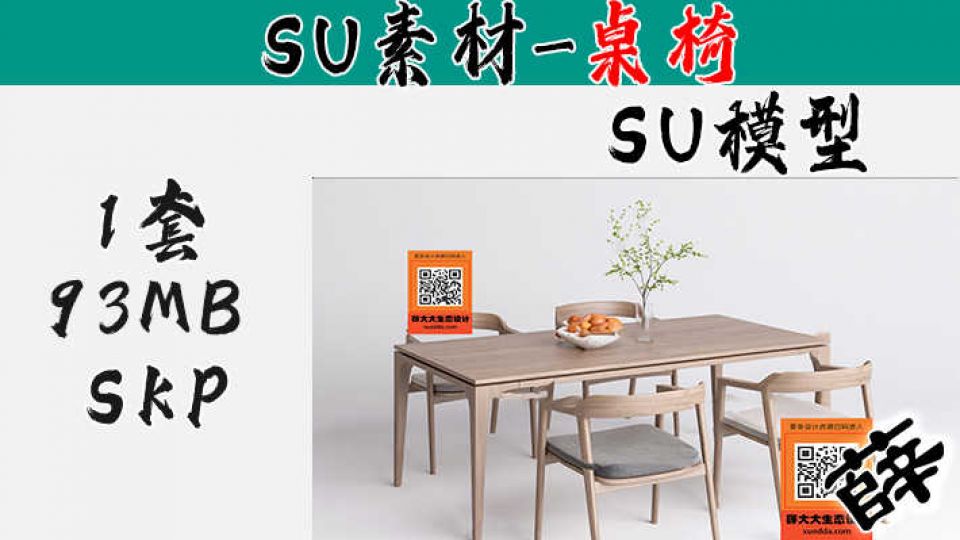 地中海桌椅-SU28