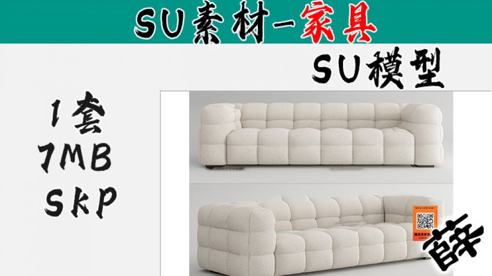 沙发-SU44