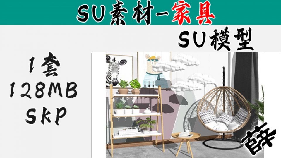 现代休闲椅SU-49