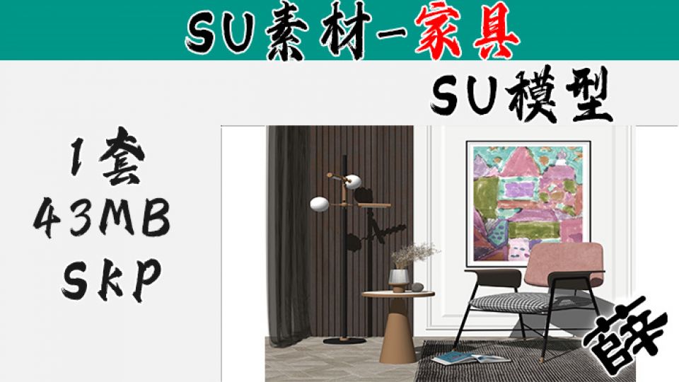 现代休闲椅-SU45