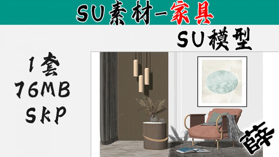 现代休闲椅SU-47