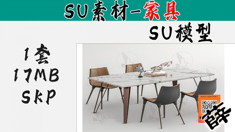 现代餐桌-SU-60