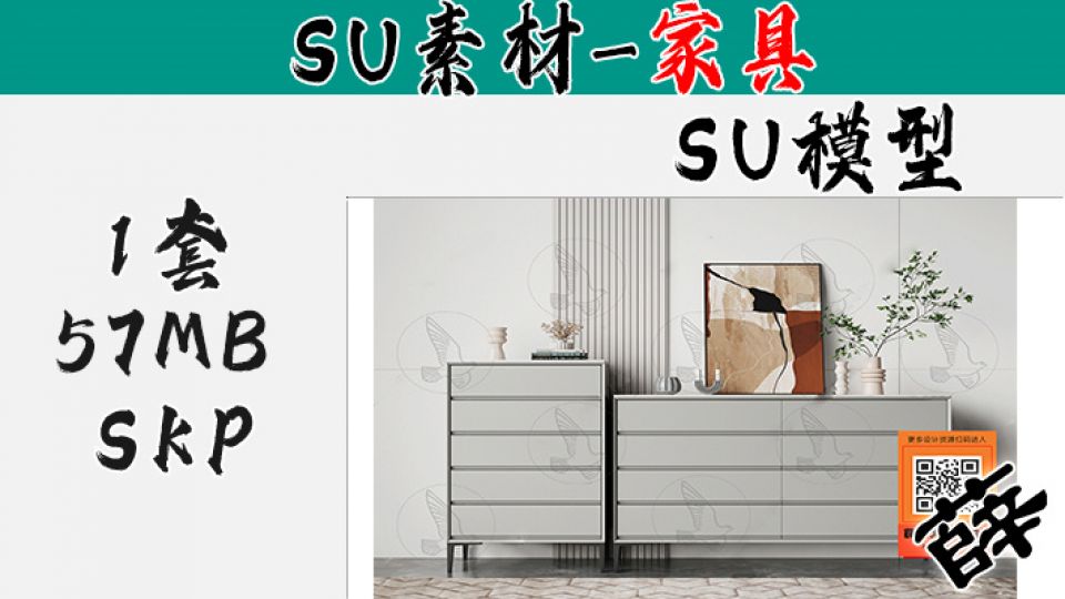 现代斗柜-SU-64