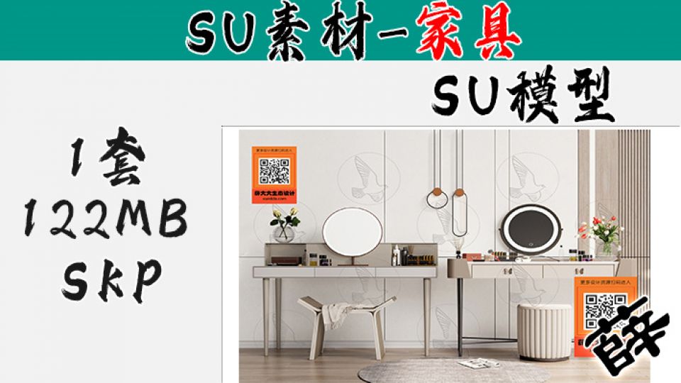 梳妆台-SU-65
