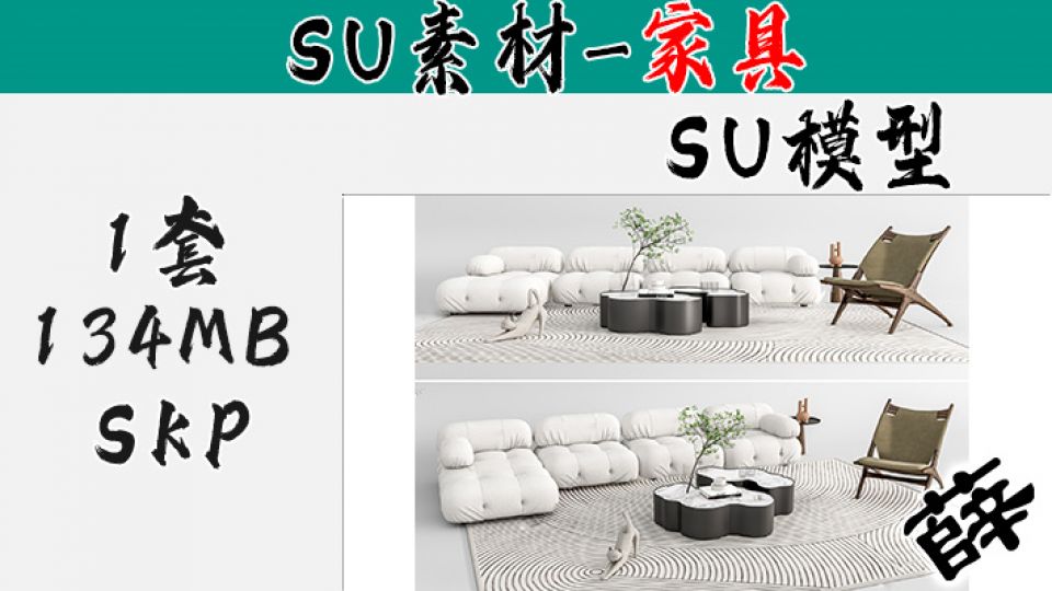 现代多人椅沙发-SU73