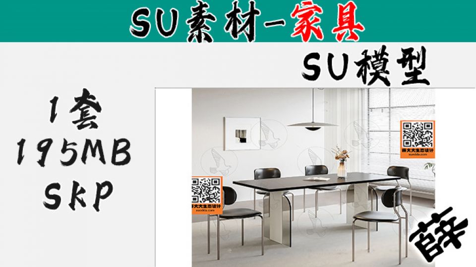 现代餐桌-SU-76