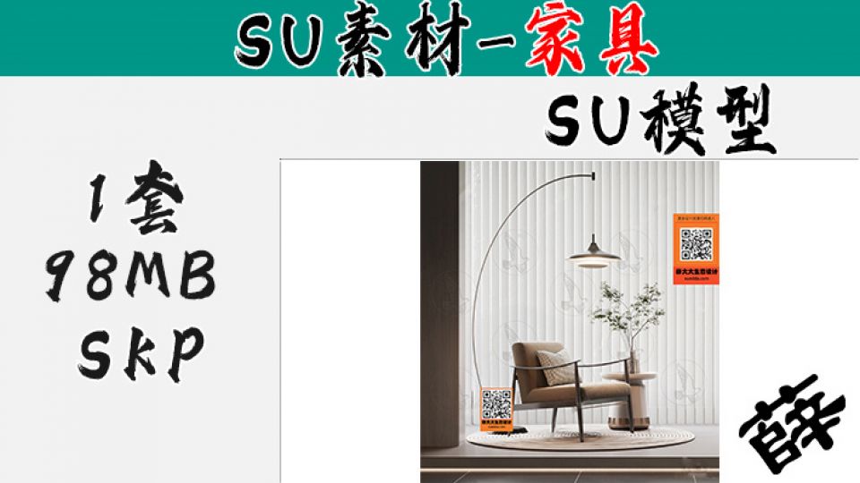 现代椅子-SU-79