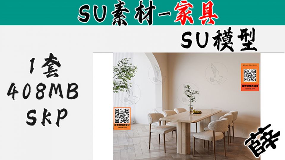 现代桌椅组合-SU-81