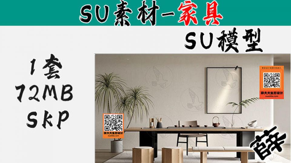 禅意家具组合SU-83