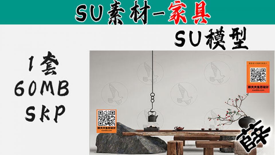 禅意家具组合SU-84