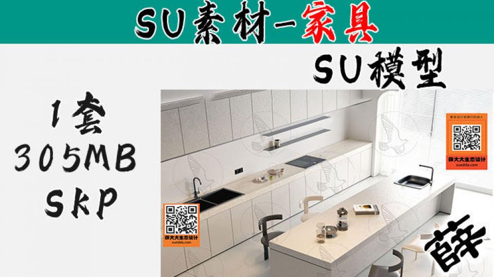 现代简约厨房中岛SU-89