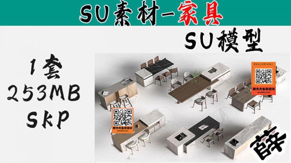 厨房中岛集合SU-90