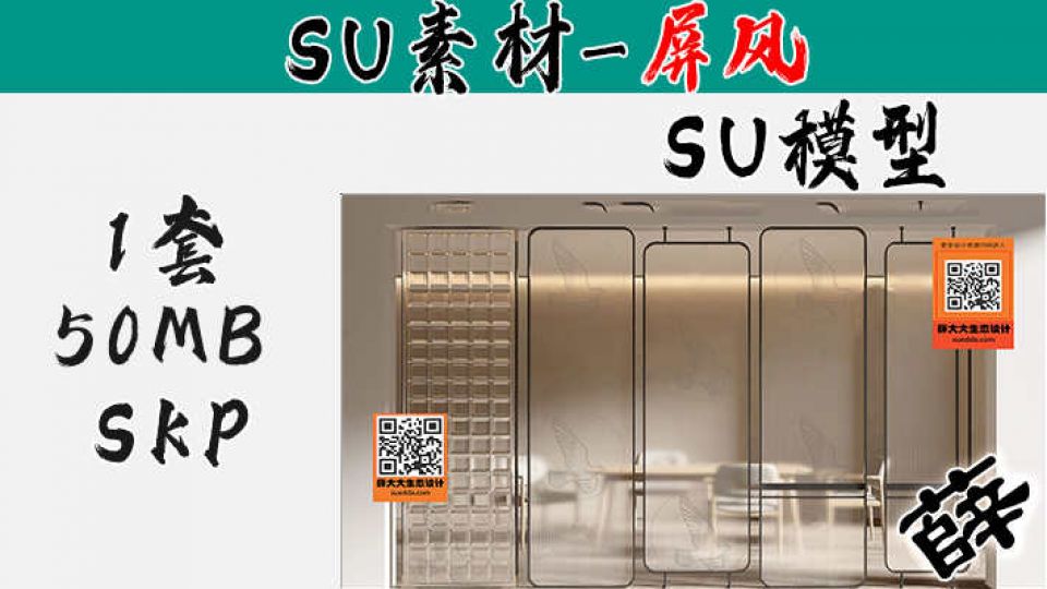 屏风SU-94