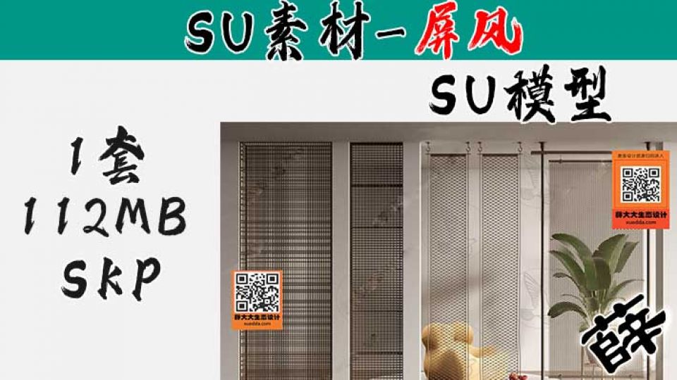 中式屏风SU-104
