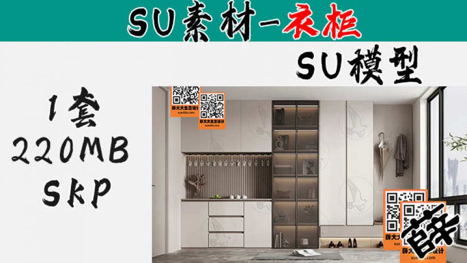 衣柜SU-15
