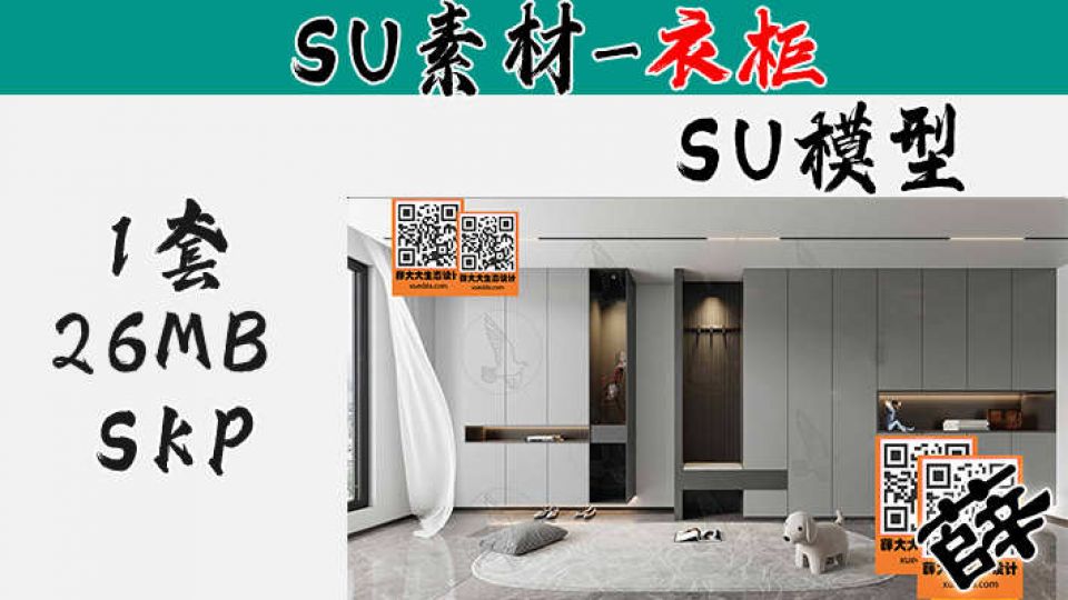 衣柜SU-14